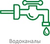 Водоканалы