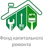Фонд капитального ремонта